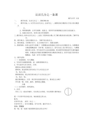 认识几分之一备课