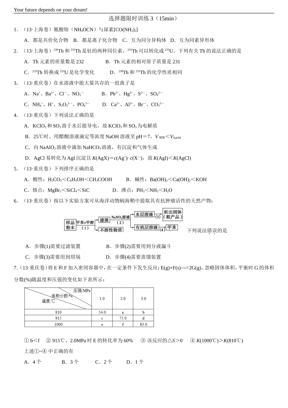 高考选择题限时训练3_第1页