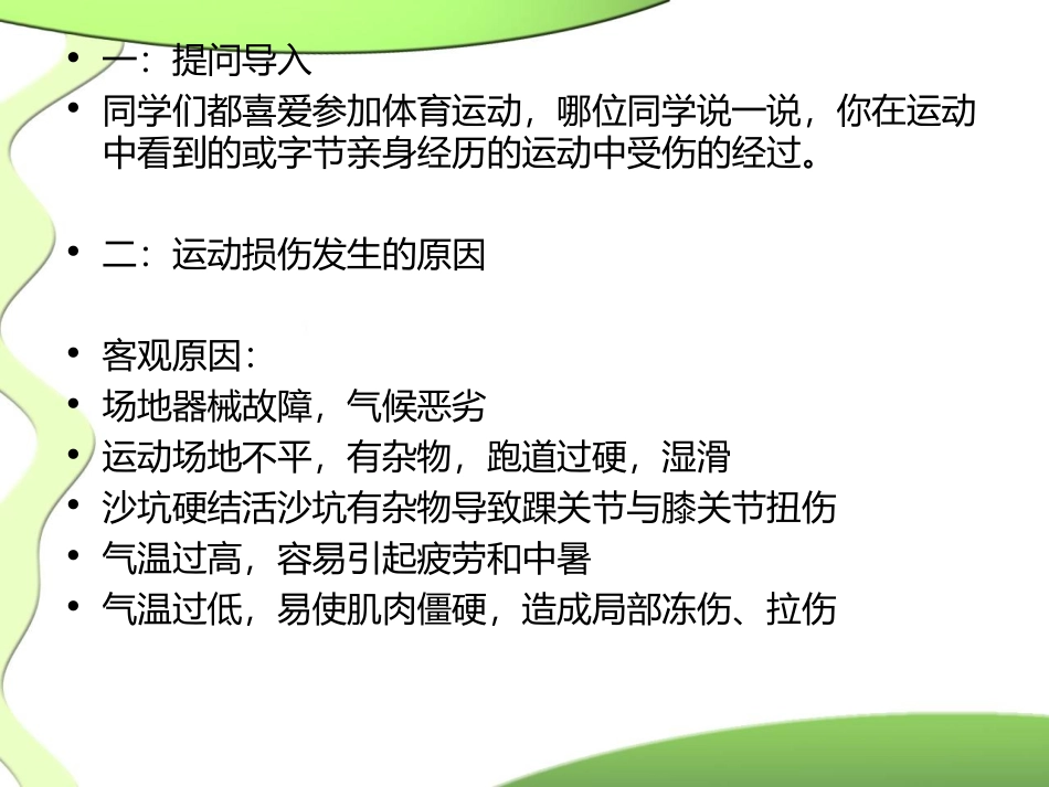 常见运动损伤的预防和紧急处理_第2页