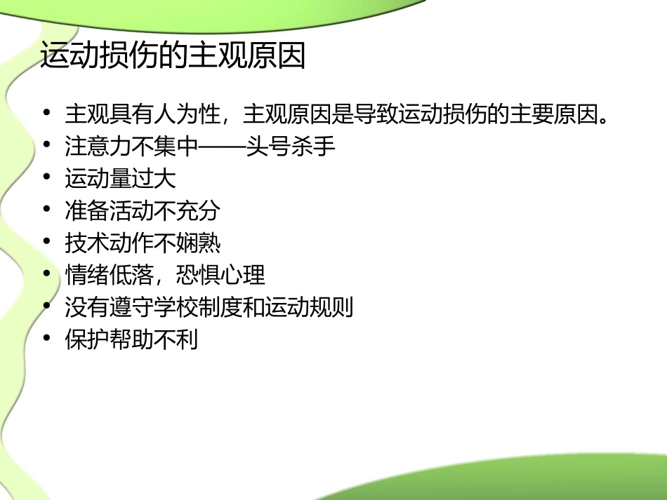 常见运动损伤的预防和紧急处理_第3页