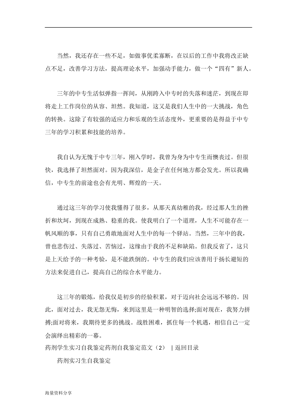 药剂自我鉴定范文3篇_第2页