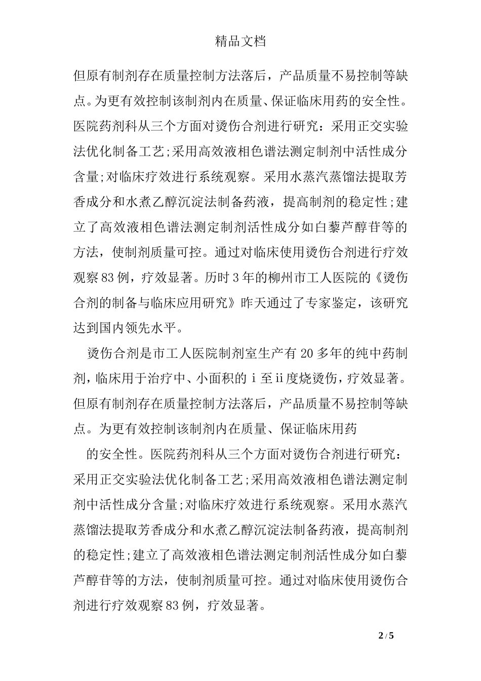 药剂科鉴定评语_第2页