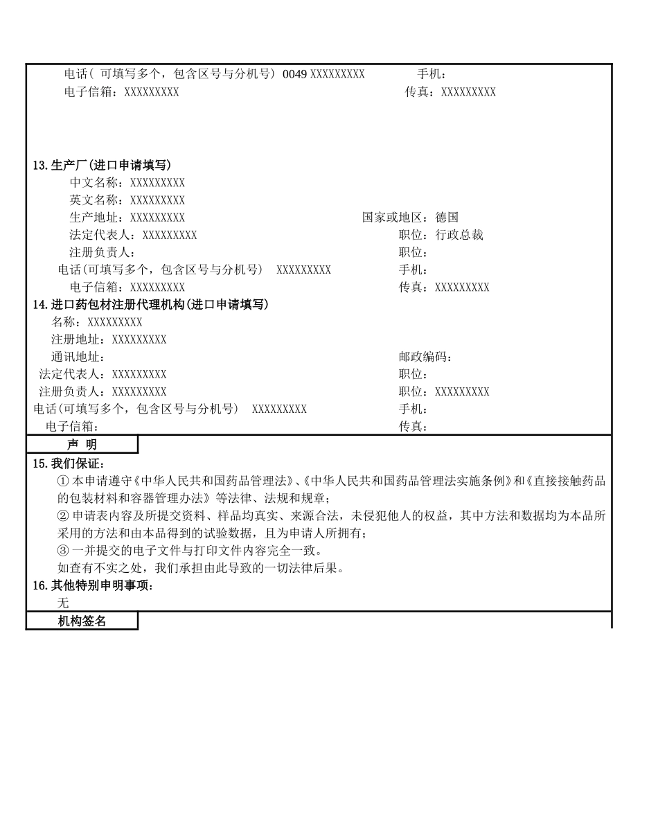 药包材再注册申请表_第2页