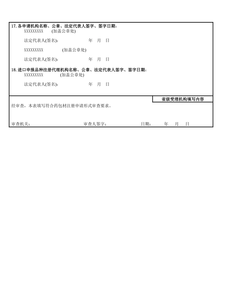 药包材再注册申请表_第3页