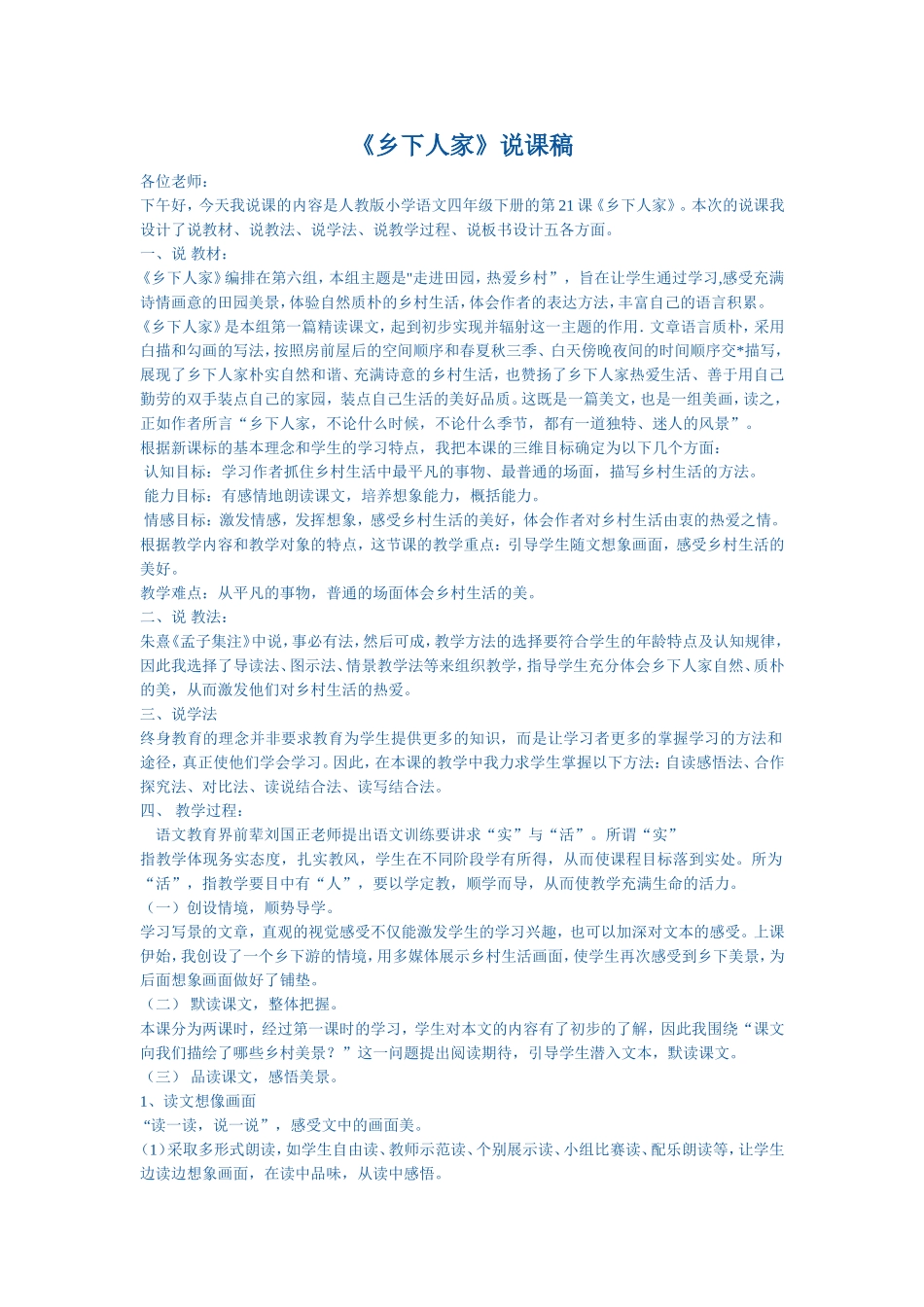 乡下人家说课_第1页