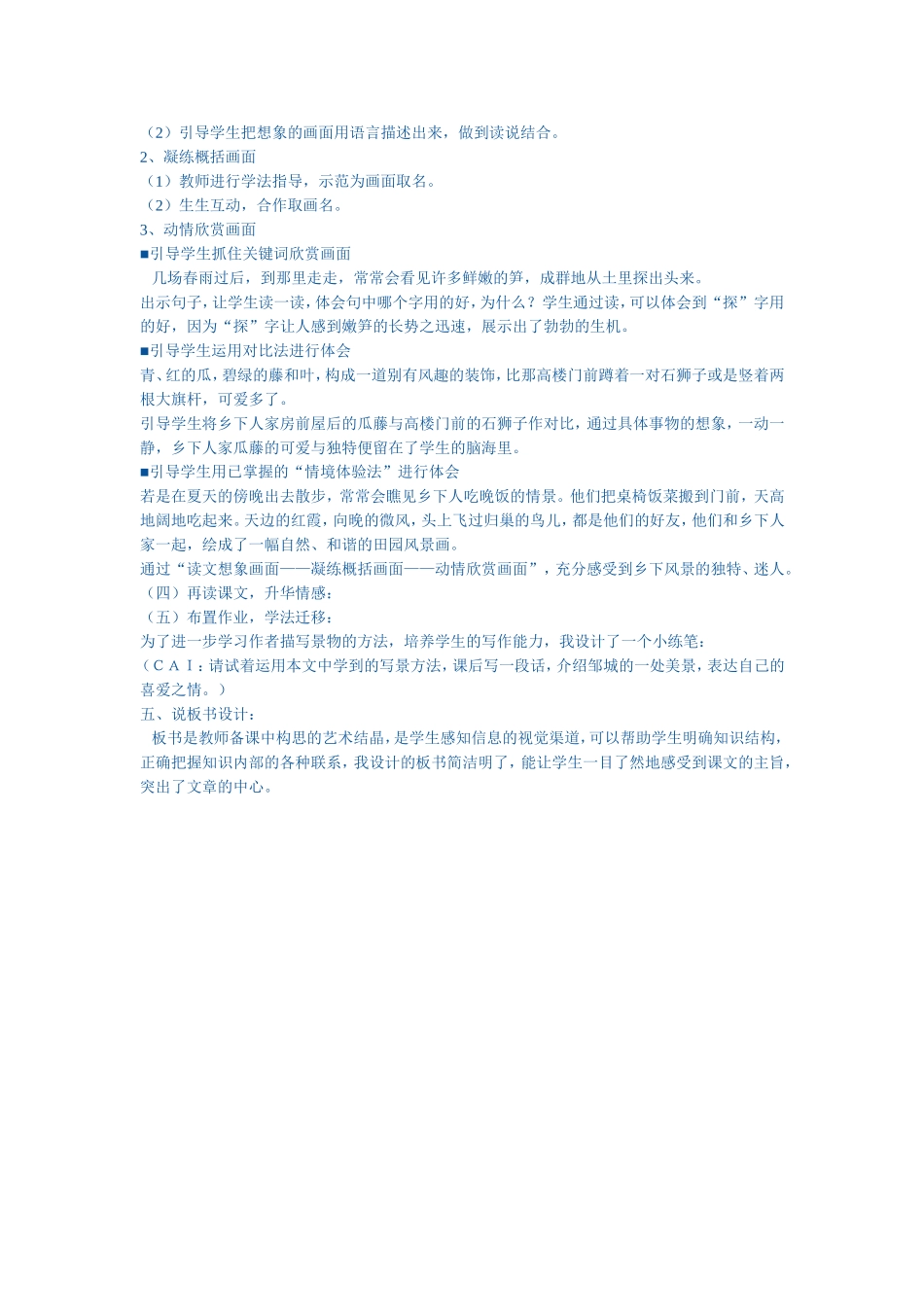 乡下人家说课_第2页