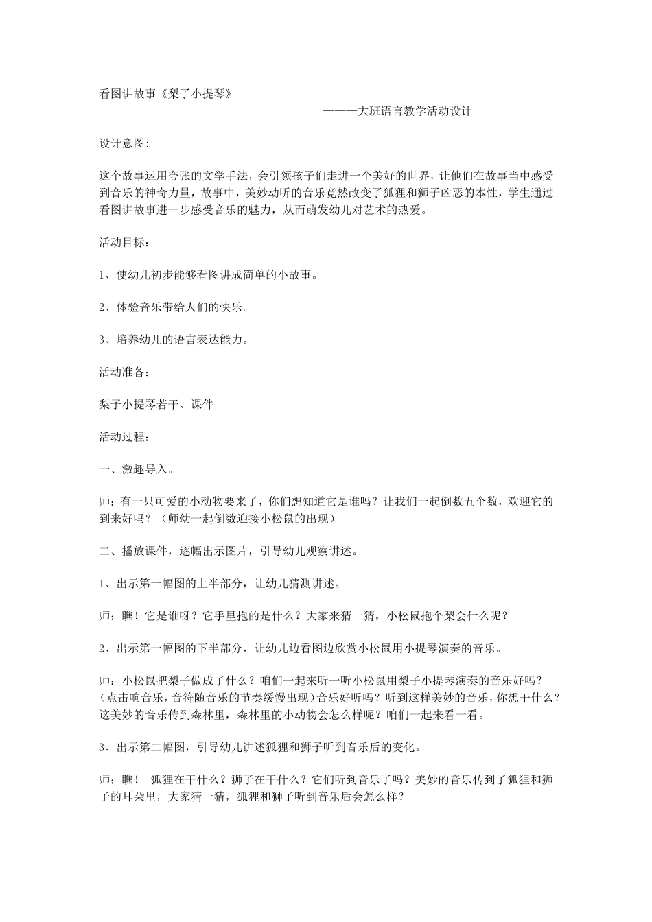 大班语言教学活动设计 (2)_第1页