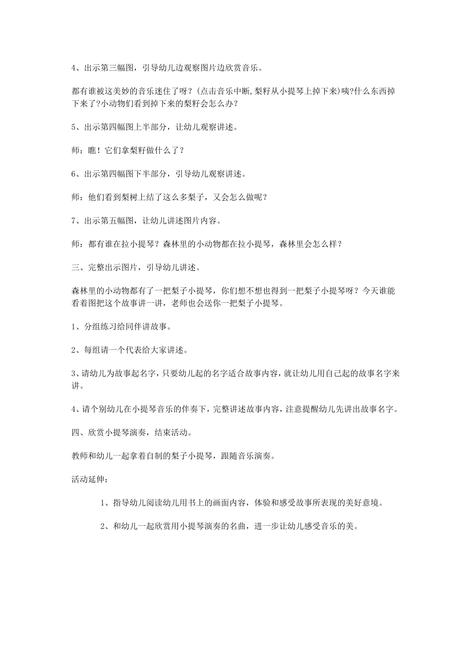 大班语言教学活动设计 (2)_第2页