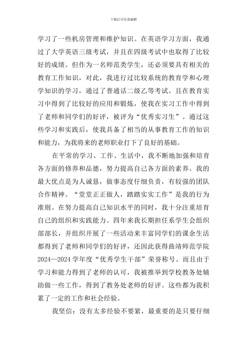 计算机科学与技术专业的求职自荐信_第2页