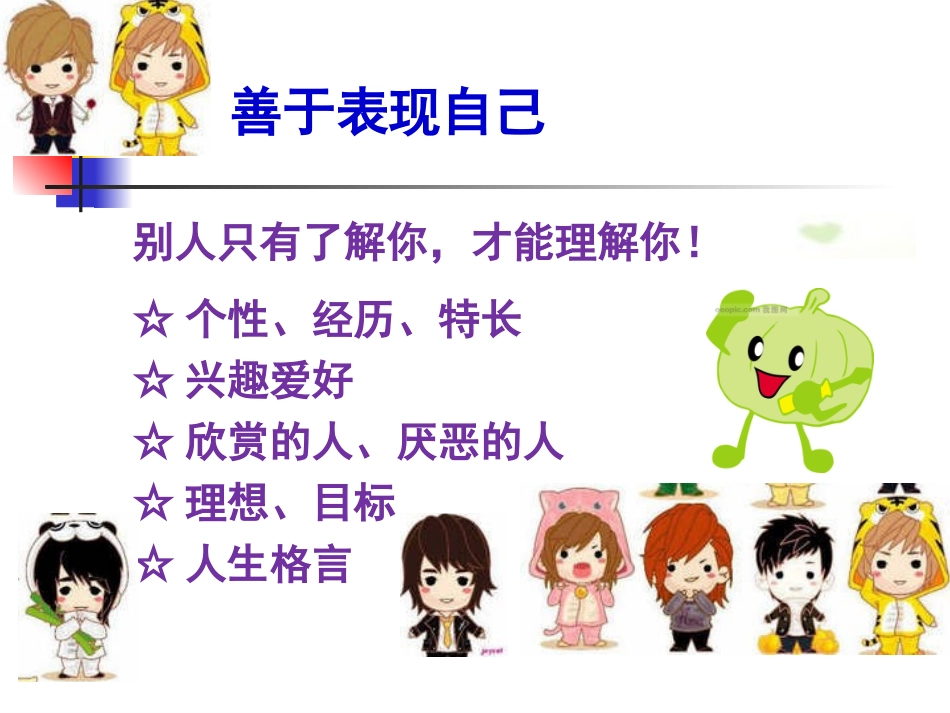 认识自我之气质类型_第2页