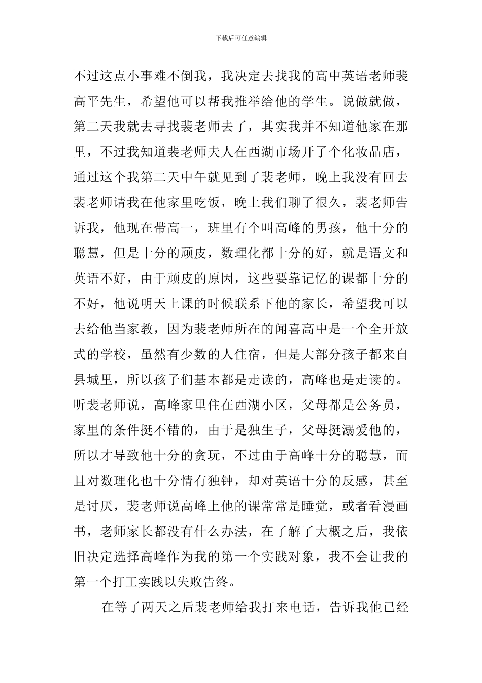 寒假大学生做家教的社会实践报告_第2页