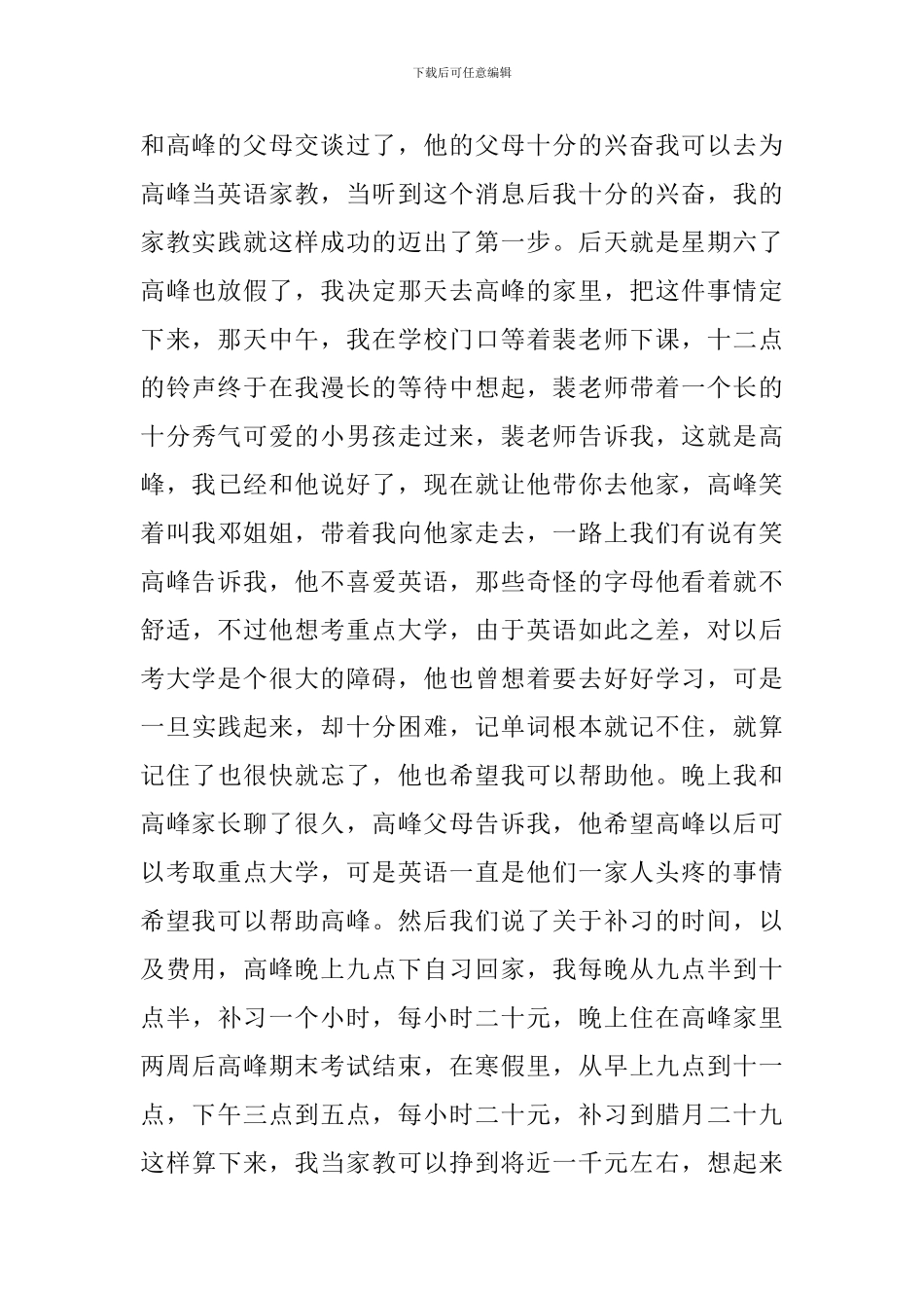 寒假大学生做家教的社会实践报告_第3页
