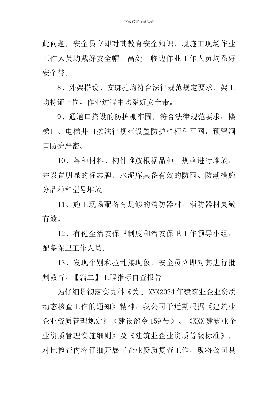 工程指标自查报告_第2页