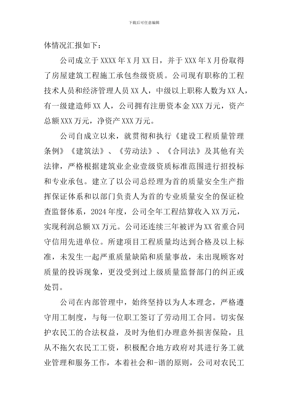 工程指标自查报告_第3页