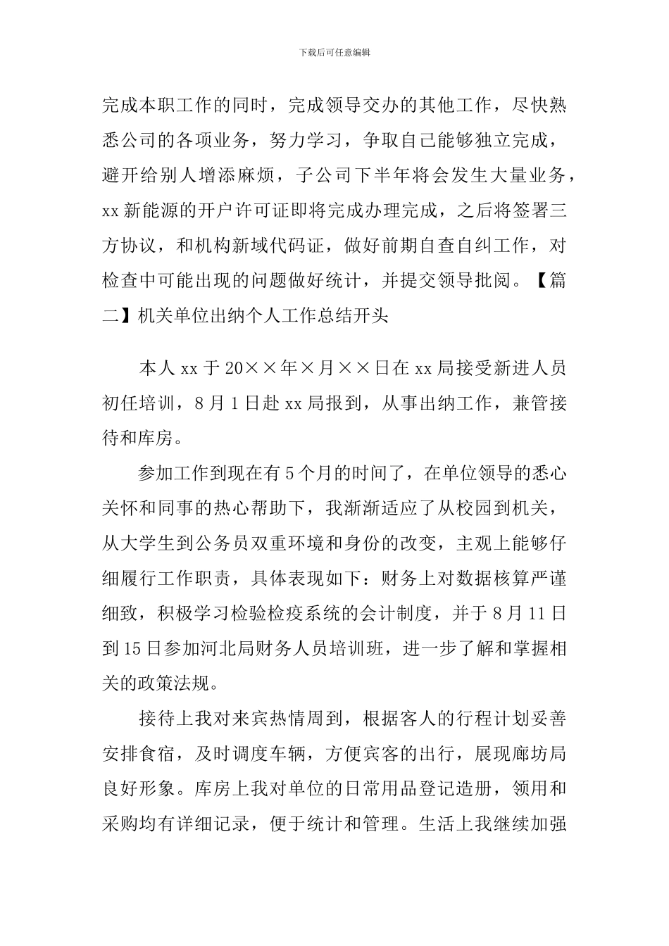 机关单位出纳个人工作总结开头_第2页