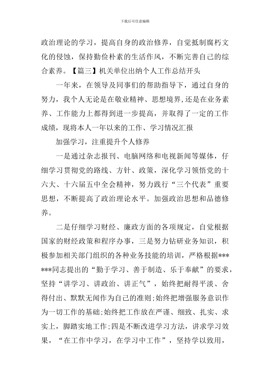 机关单位出纳个人工作总结开头_第3页