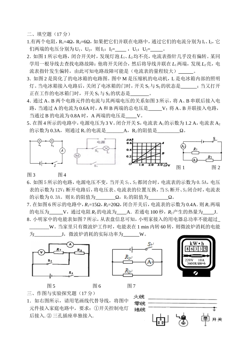 电学综合测试题（三）_第2页