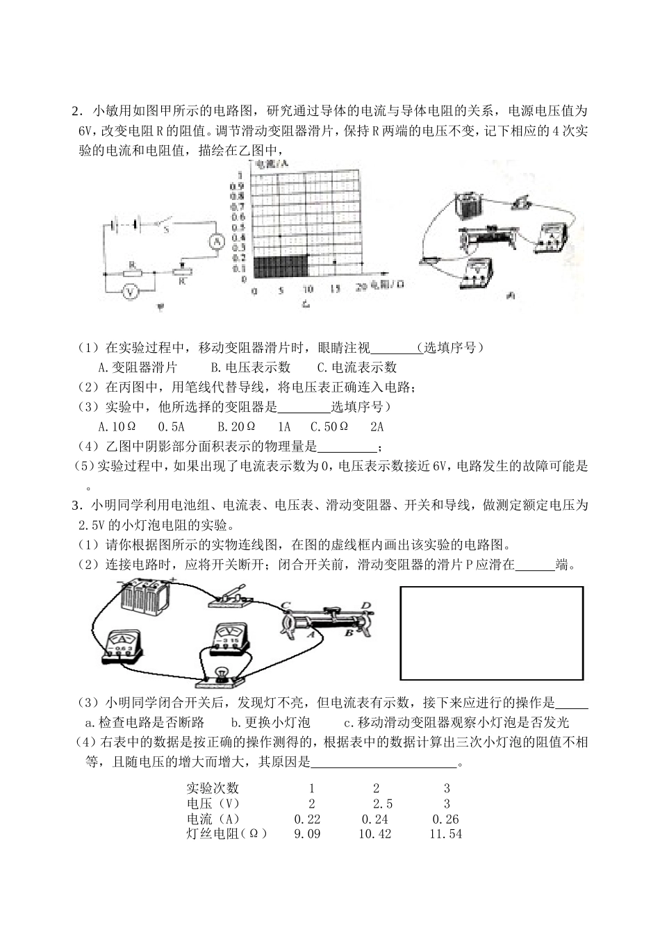 电学综合测试题（三）_第3页