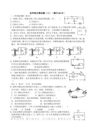 电学综合测试题（三）