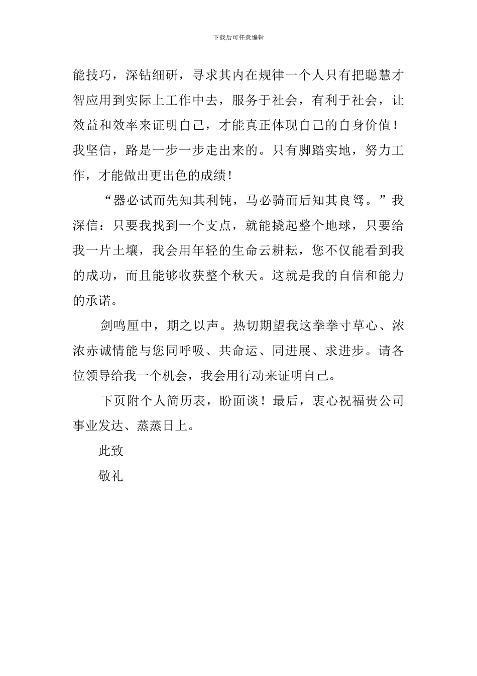 关于求职自荐书样板_第2页