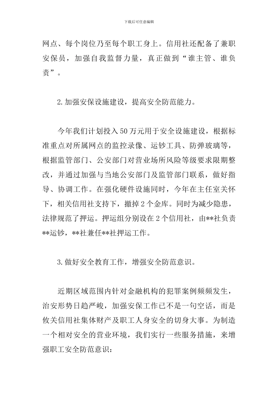 信用社职员个人工作总结范文_第2页