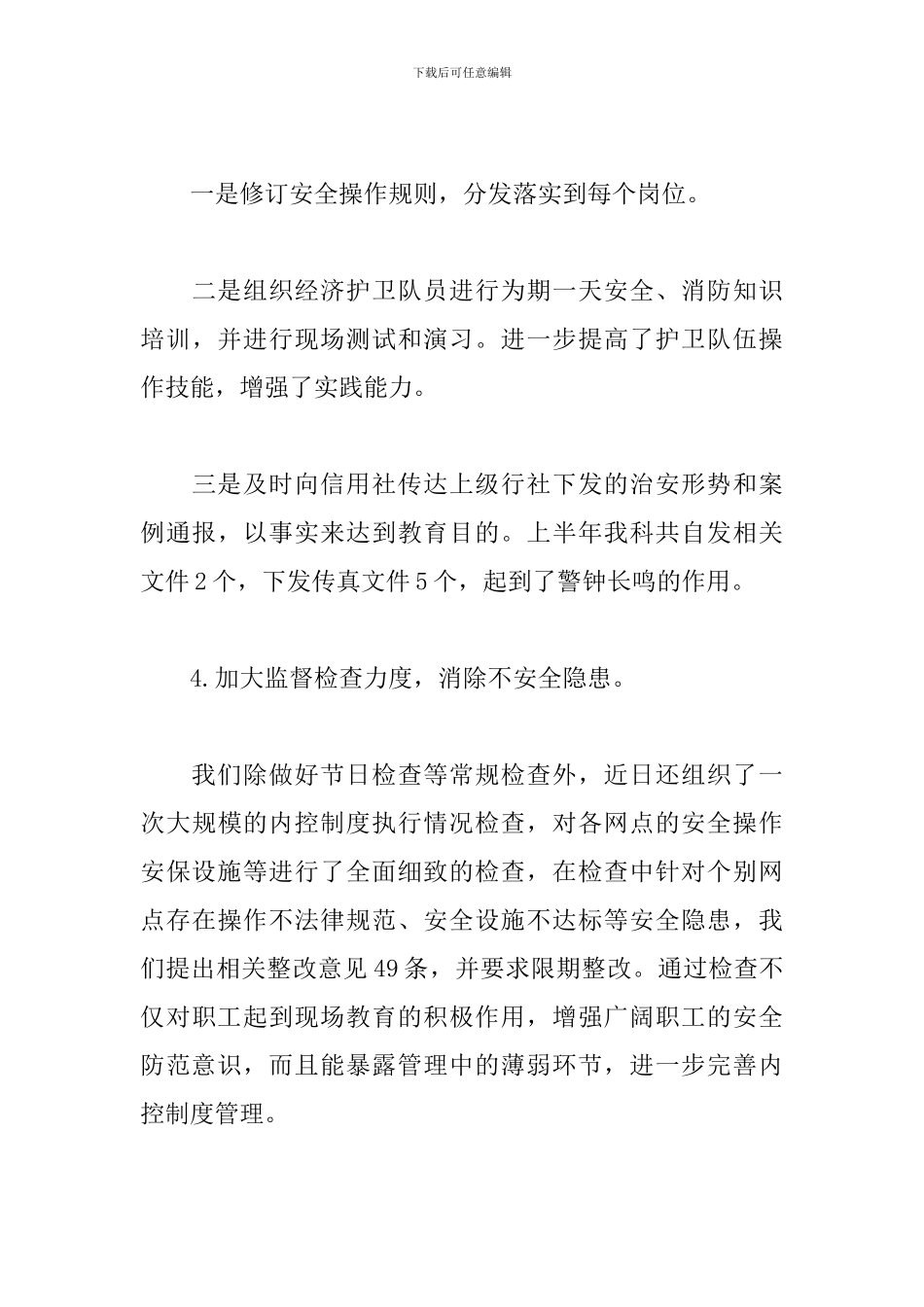 信用社职员个人工作总结范文_第3页