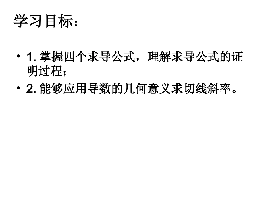 导数的计算几种常见导数_第2页