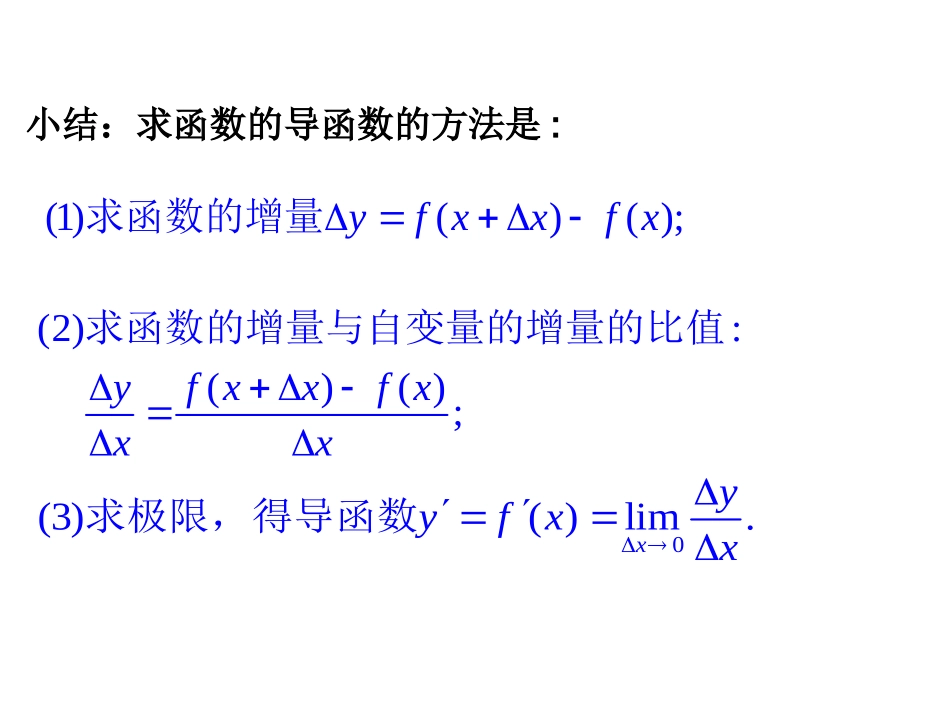 导数的计算几种常见导数_第3页