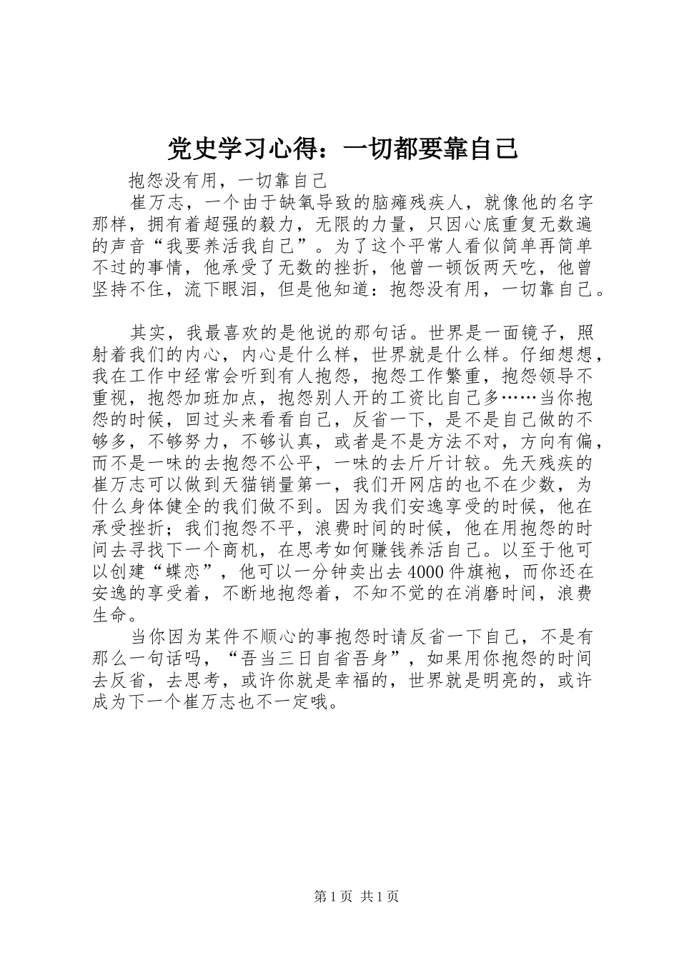 党史学习心得：一切都要靠自己 _第1页