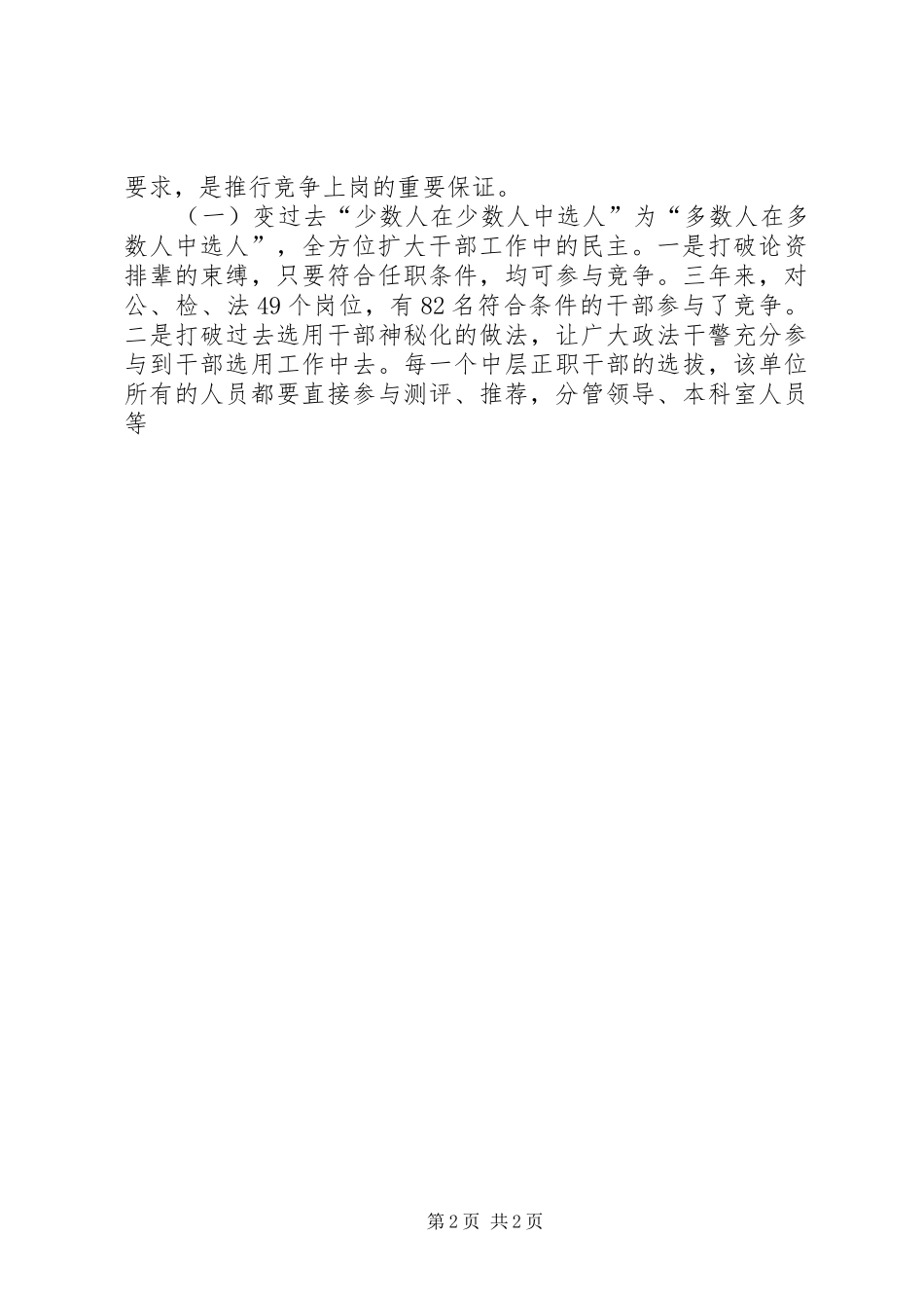 某县推行政法干警竞争上岗经验做法与体会 _第2页