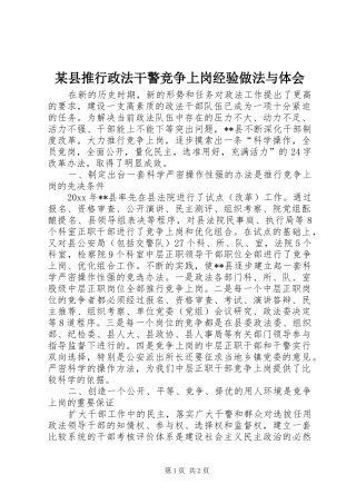 某县推行政法干警竞争上岗经验做法与体会 