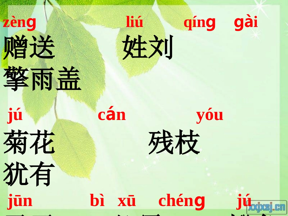 北墩小学吴碧燕一年级下册《古诗两首》PPT_第2页