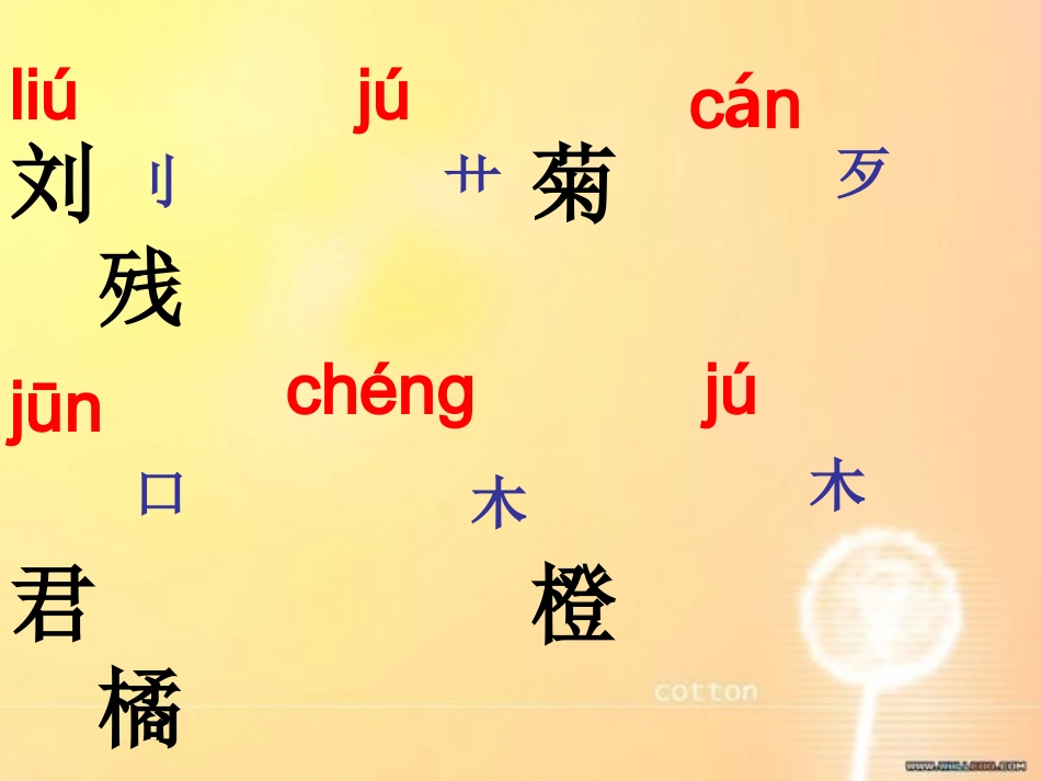 北墩小学吴碧燕一年级下册《古诗两首》PPT_第3页