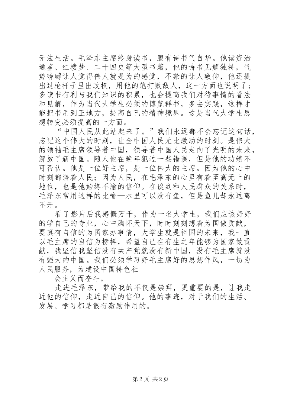 “走进社区”活动感想 _第2页
