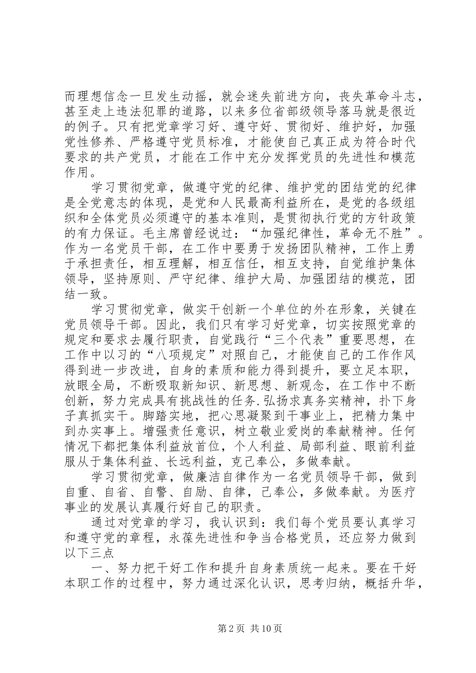 学习党章心得体会5篇_第2页