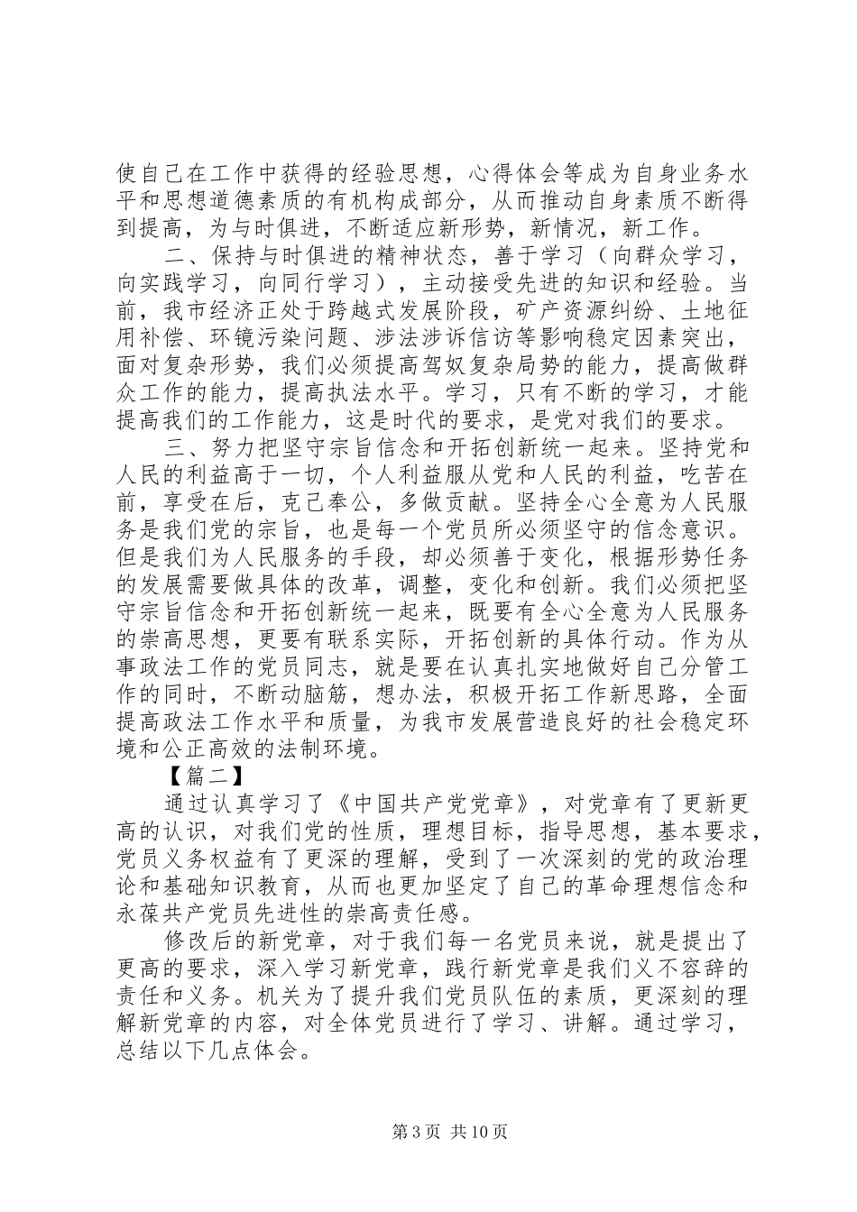 学习党章心得体会5篇_第3页