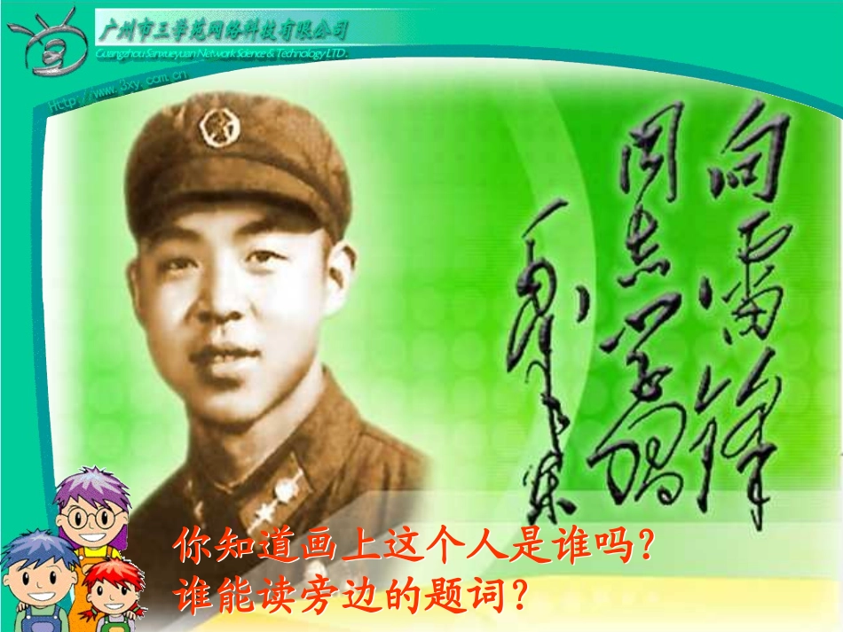 雷锋叔叔,你在哪里课件_第2页