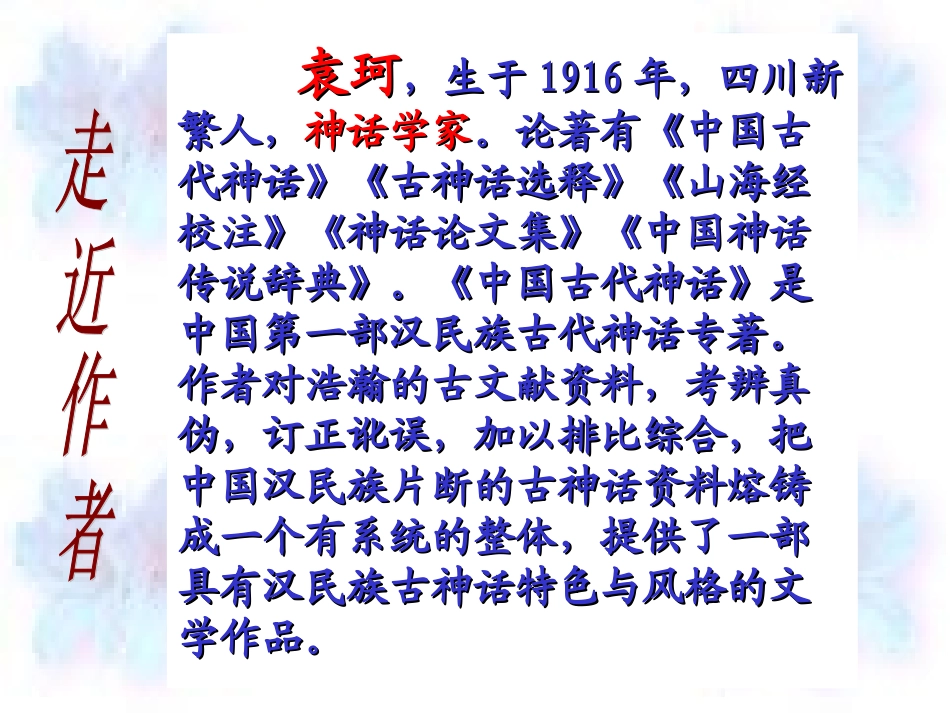 《女娲造人》_第2页