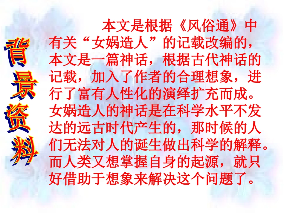 《女娲造人》_第3页