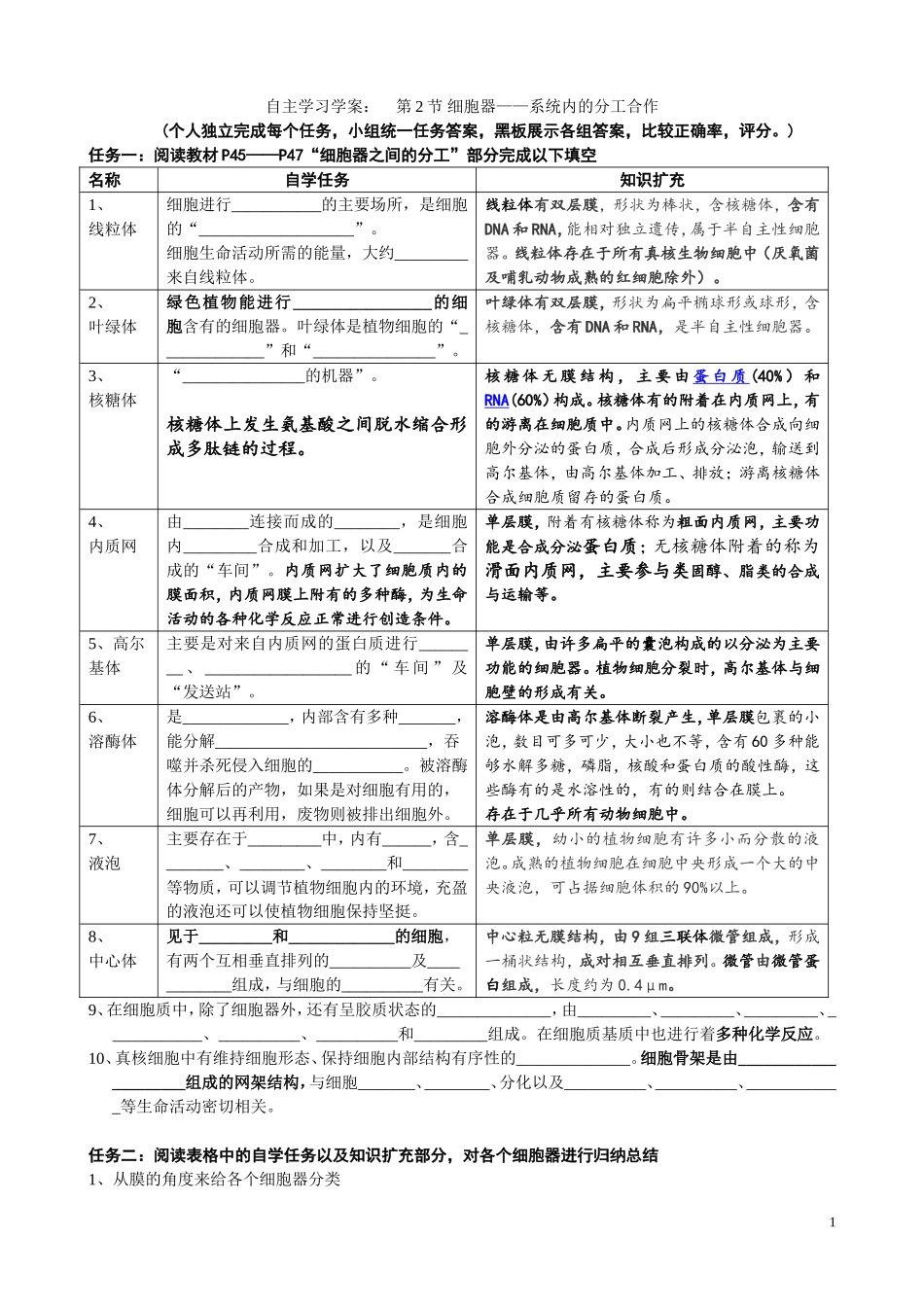 细胞器学案及课时练习_第1页