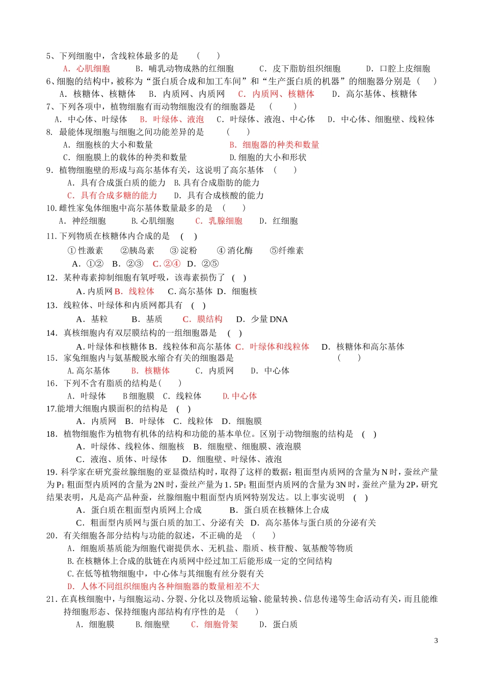 细胞器学案及课时练习_第3页