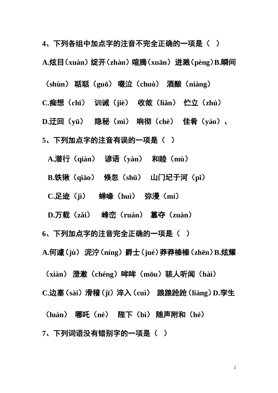 基础知识各专题检测巩固（学生当堂用）_第2页