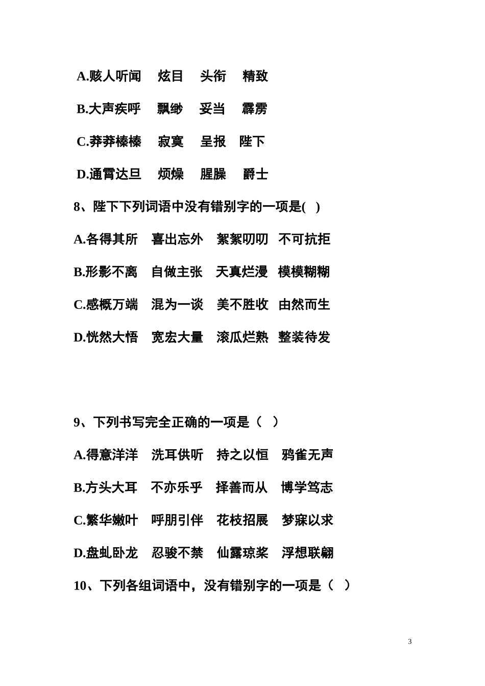 基础知识各专题检测巩固（学生当堂用）_第3页