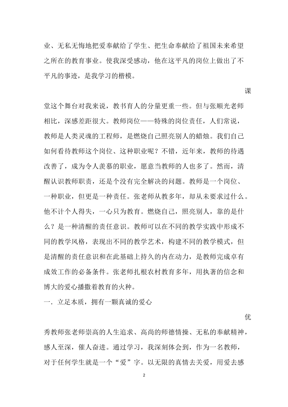 心得体会(孙梅华)_第2页
