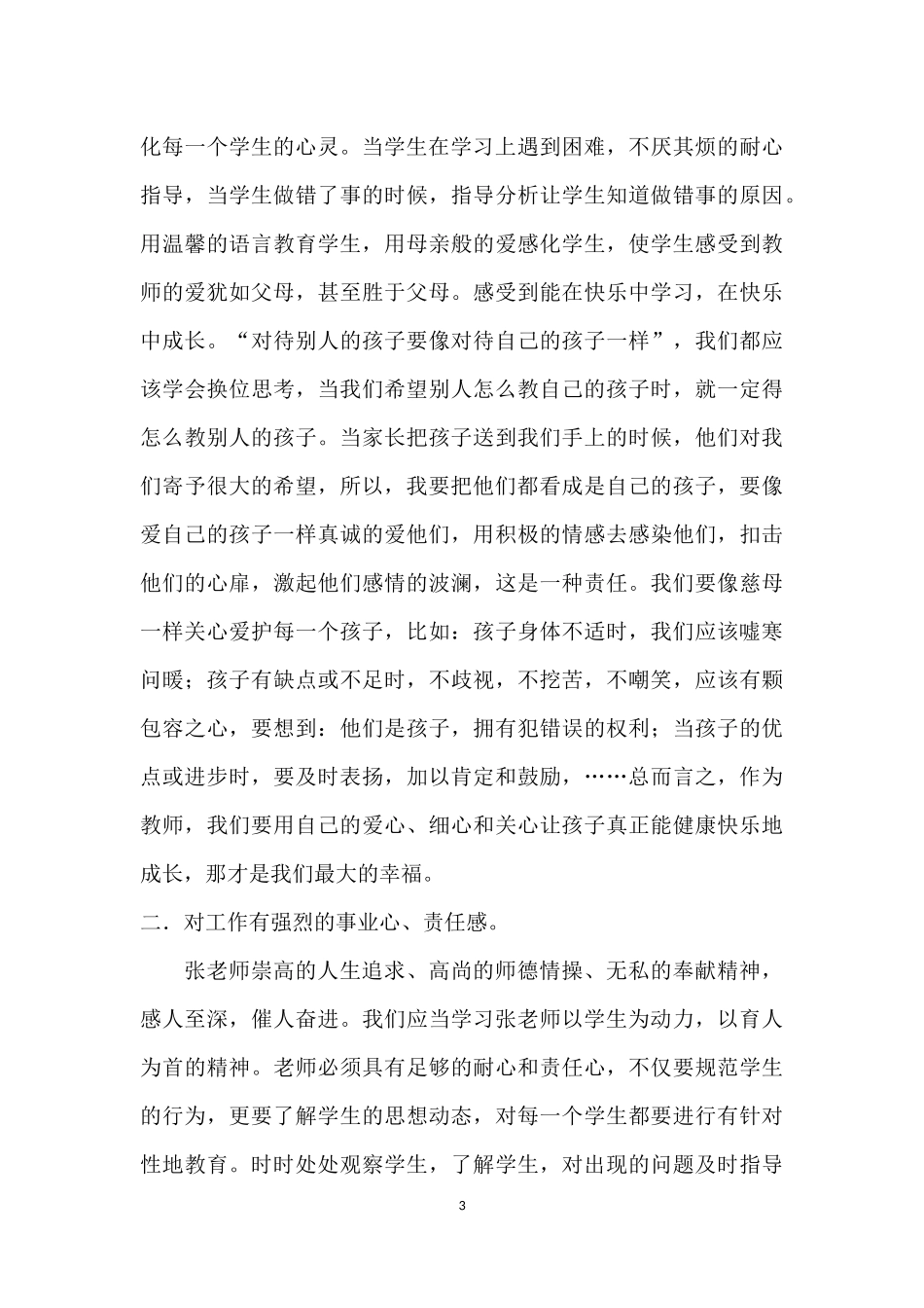 心得体会(孙梅华)_第3页
