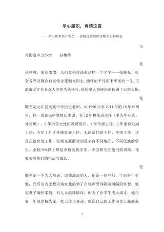 心得体会(孙梅华)