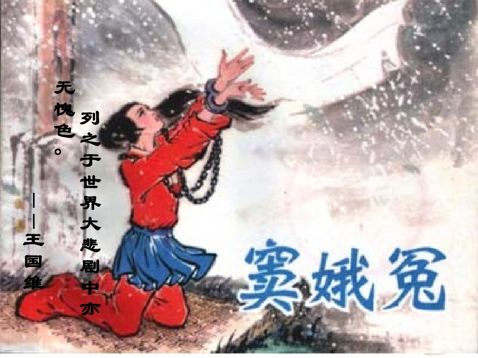 窦娥冤 (2)_第1页