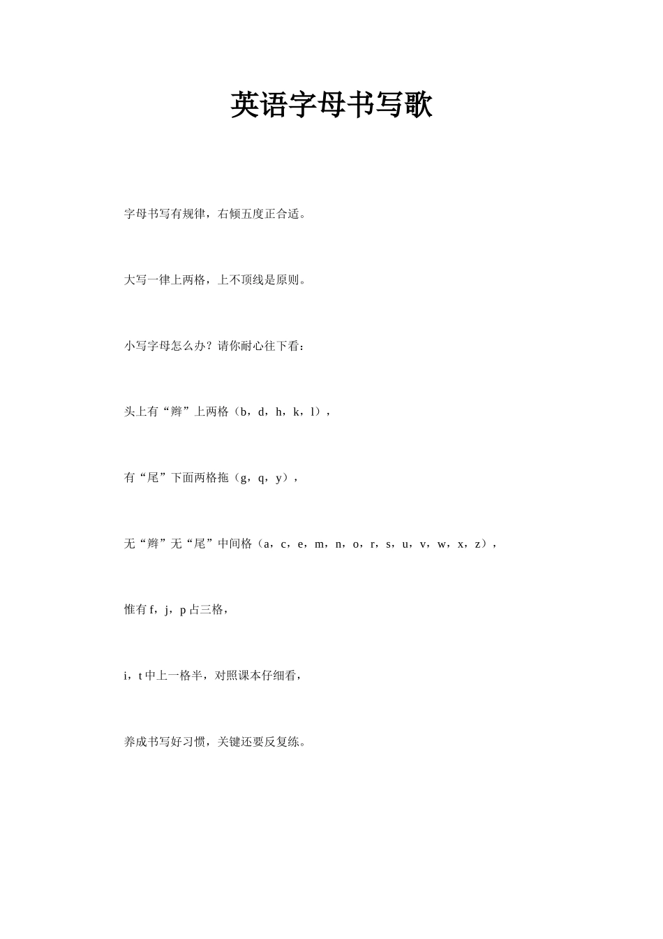 英语字母书写歌_第1页