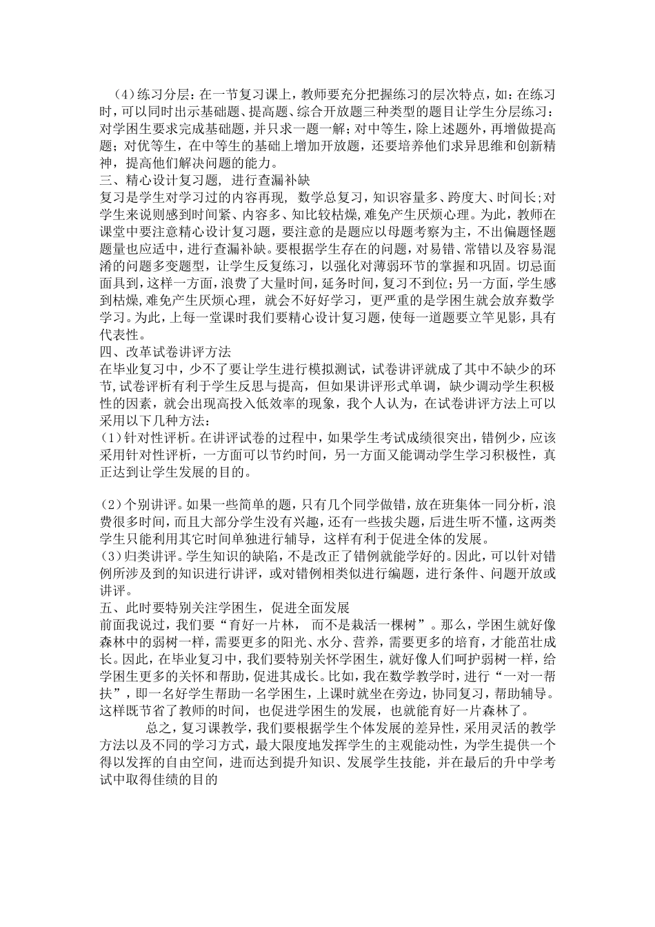 怎样做好期末总复习_第2页