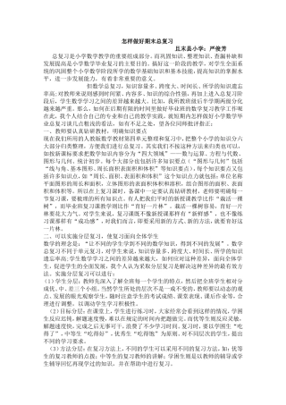 怎样做好期末总复习